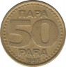  Монета. Югославия. 50 пар 1995 год. ав.