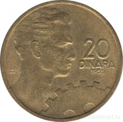 Монета. Югославия. 20 динаров 1955 год.
