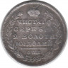 Монета. Россия. Полтина 1818 год. СпБ. ПС.