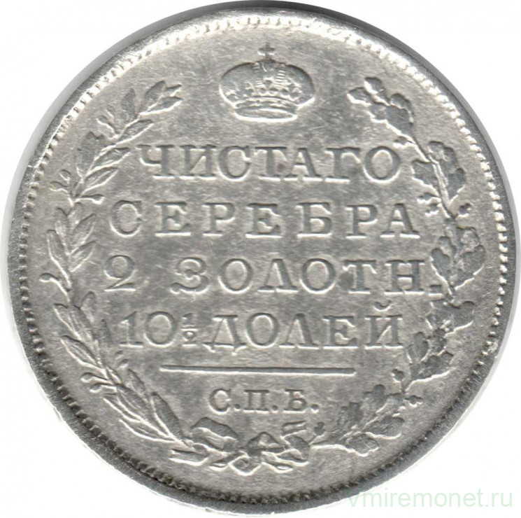Монета. Россия. Полтина 1818 год. СпБ. ПС.