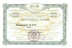 Акция МММ. Россия. Сертификат на 5 акций. (3 выпуск, тип 3.25).