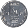 Жетон проездной. Самара, июль. 1996 год. Город побратим Штутгарт. 