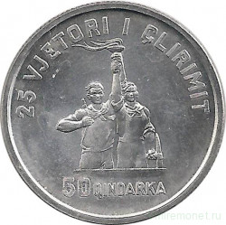 Монета. Албания. 50 киндарок 1969 год. 25 лет освобождения.