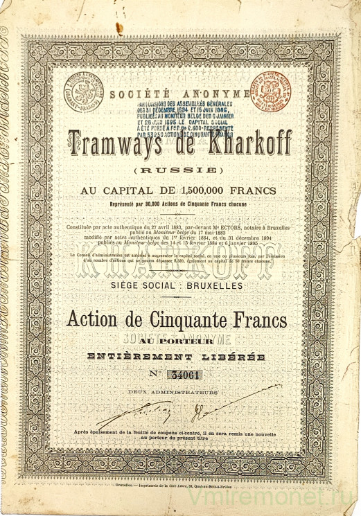 Акция. Россия. "Харьковский трамвай". 50 франков 1895 год.