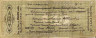 Банкнота. Временное правительство Северной области. 5% краткосрочное обязательство на 50 рублей 15 августа 1918 года. ав.