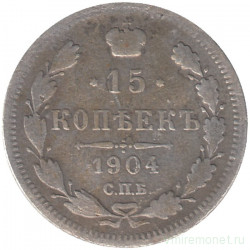 Монета. Россия. 15 копеек 1904 года. АР.