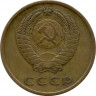 Монета. СССР. 3 копейки 1965 год.