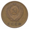 Монета. СССР. 3 копейки 1965 год.