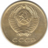 Монета. СССР. 3 копейки 1965 год.