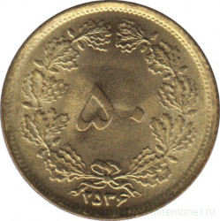 Монета. Иран. 50 динаров 1977 (2536) год.