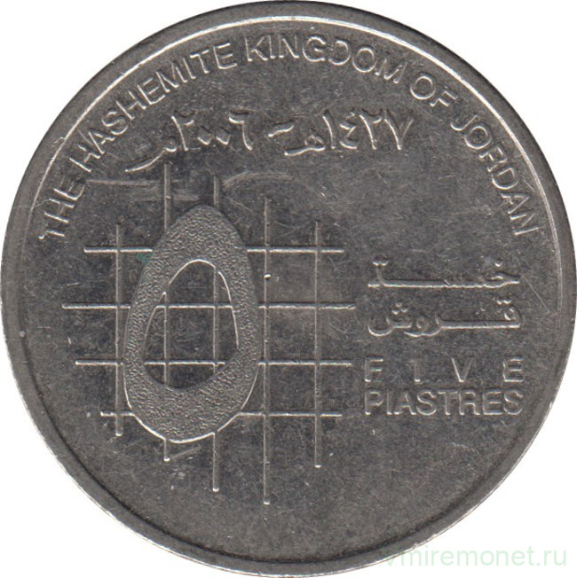 Монета. Иордания. 5 пиастров 2006 год.