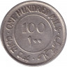 Монета. Палестина. 100 милей 1927 год. Монета. Палестина. 100 милей 1927 год.
