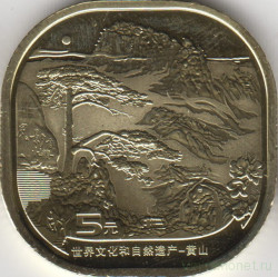 Монета. Китай. 5 юаней 2022 год. Всемирное наследие ЮНЕСКО. Гора Хуаншань.
