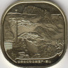 Монета. Китай. 5 юаней 2022 год. Всемирное наследие ЮНЕСКО. Гора Уишань. ав.