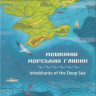 Монета. Украина. 5 гривен 2025 год. Набор 2 штуки - Обитатели морских глубин. В буклете.