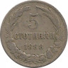 Аверс. Монета. Болгария. 5 стотинок 1888 год.