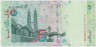Банкнота. Малайзия. 5 ринггит 1999 год. Тип 41а. рев.