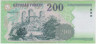 Банкнота. Венгрия. 200 форинтов 2003 год. Тип 187c. рев.