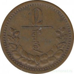 Монета. Монголия. 2 мунгу 1937 год.