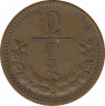 Монета. Монголия. 2 мунгу 1937 год. ав.
