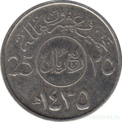 Монета. Саудовская Аравия. 25 халалов 2014 (1435) год.