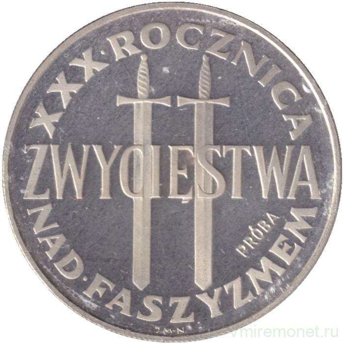 Монета. Польша. 200 злотых 1975 год. 30 лет победе над фашизмом. Два меча. Проба.