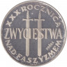 Монета. Польша. 200 злотых 1975 год. 30 лет победе над фашизмом. Два меча. Проба.