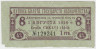 Бона. РСФСР. 1 рубль 1918 год. (4% билет Государственного казначейства). ав.