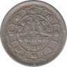 Монета. Непал. 25 пайс 1973 (2030) год. Диаметр 18.5 мм. рев.