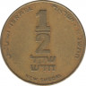 Монета. Израиль. 1/2 нового шекеля 1991 (5751) год. ав.