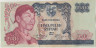 Банкнота. Индонезия. 50 рупий 1968 год. Тип 107. ав.