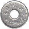 Монета. Япония. 5 сенов 1944 год (19-й год эры Сёва).