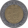 Монета. Мексика. 5 песо 1999 год. ав.