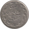Монета. Иран. 20 риалов 1988 (1367) год. рев.