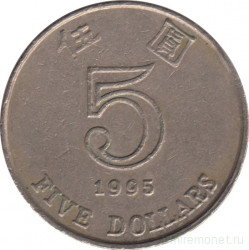 Монета. Гонконг. 5 долларов 1995 год.