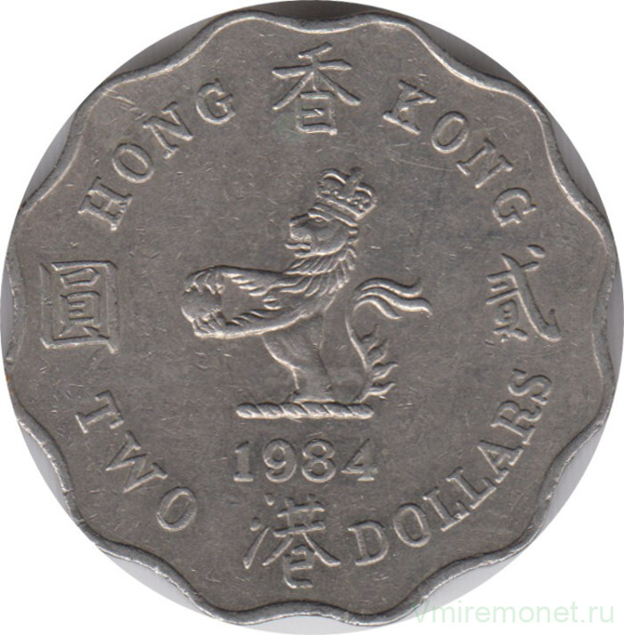 Монета. Гонконг. 2 доллара 1984 год.