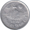Монета. Непал. 5 пайс 1977 (2034) год. ав.