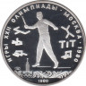 Монета. СССР. 5 рублей 1980 год. Олимпиада-80 (городки). ПРУФ. ав.