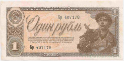 Банкнота. СССР. 1 рубль 1938 год. Пресс.