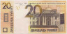 Банкнота. Беларусь. 20 рублей 2009 год. рев