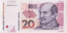 Банкнота. Хорватия. 20 кун 2012 год. ав.