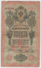 Банкнота. Россия. 10 рублей 1909 год. (Коншин - Барышев). ав.