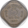 Монета. Индия. 5 пайс 1962 год. ав.