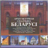 Монета. Беларусь. Набор 6 штук. 2 рубля 2023 год. Архитектурное наследие Беларуси. В буклете.