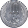 Монета. Народно-демократическая республика Лаос. 10 атов 1980 год. ав.