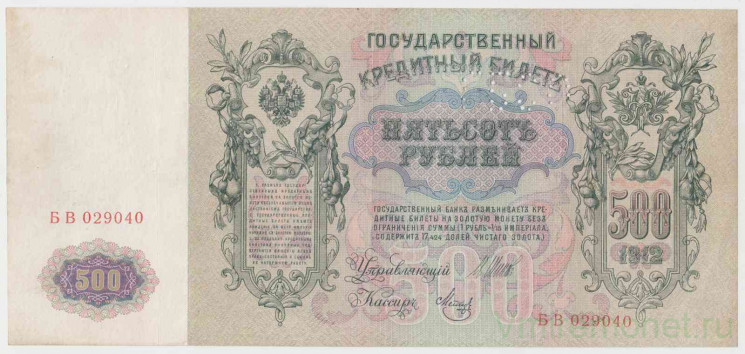 Банкнота. Россия. 500 рублей 1912 год. (Шипов - Метц , перфорация "ГБСО").