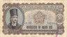 Банкнота. Румыния. 25 лей 1952 год. Тип 89b.