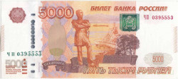 Банкнота. Россия. 5000 рублей 1997 год. (Модификация 2010) год.