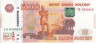 Банкнота. Россия. 5000 рублей 1997 год. (Модификация 2010) год.
