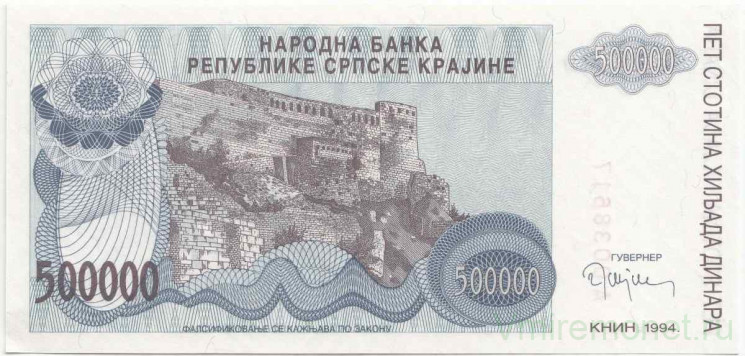 Банкнота. Сербская Краина. Хорватия. Югославия. 500000 динаров 1994 год. Тип R32.